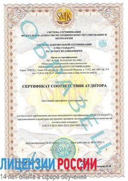Образец сертификата соответствия аудитора Кинешма Сертификат ISO 9001